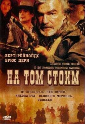 На том стоим (Hard Ground) 2003 года смотреть онлайн бесплатно в отличном качестве. Постер