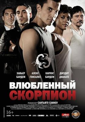 Влюбленный скорпион / Alacran enamorado (2013) смотреть онлайн бесплатно в отличном качестве