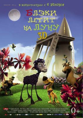 Блэки летит на Луну / Black to the Moon 3D (2013) смотреть онлайн бесплатно в отличном качестве