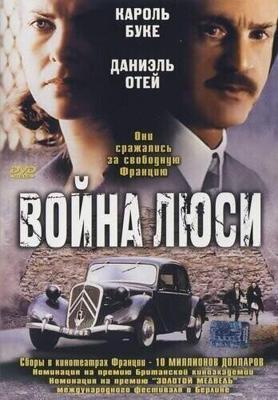 Война Люси / Lucie Aubrac (1997) смотреть онлайн бесплатно в отличном качестве