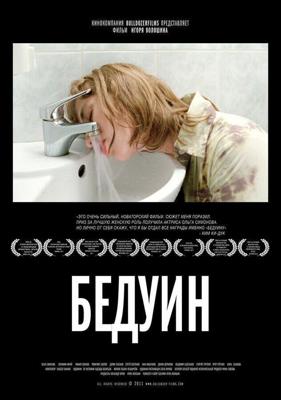 Бедуин /  (2011) смотреть онлайн бесплатно в отличном качестве