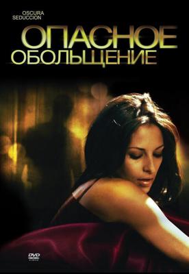 Опасное обольщение / Oscura Seduccion (2010) смотреть онлайн бесплатно в отличном качестве