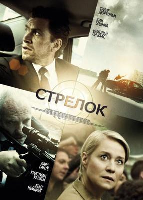 Стрелок / Skytten (2013) смотреть онлайн бесплатно в отличном качестве