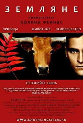 Земляне (Earthlings) 2005 года смотреть онлайн бесплатно в отличном качестве. Постер