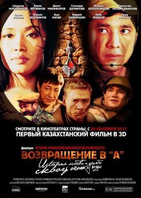 Возвращение в А /  (2011) смотреть онлайн бесплатно в отличном качестве