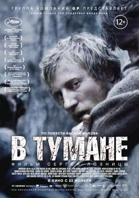 В тумане /  (2012) смотреть онлайн бесплатно в отличном качестве