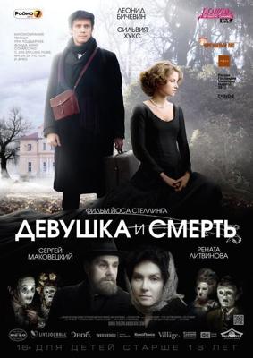 Девушка и смерть /  (2012) смотреть онлайн бесплатно в отличном качестве