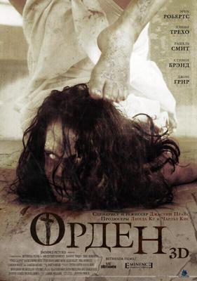 Орден 3D / The Cloth (2012) смотреть онлайн бесплатно в отличном качестве