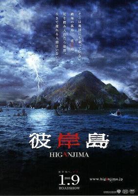 Хиганджима / Higanjima (2009) смотреть онлайн бесплатно в отличном качестве