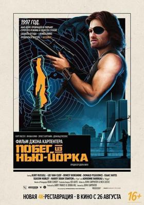 Побег из Нью-Йорка (Escape from New York) 1981 года смотреть онлайн бесплатно в отличном качестве. Постер