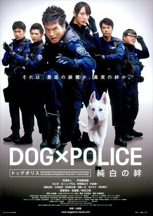 Полицейский пес: Отряд К-9 / Dog × police: Junpaku no kizuna (2011) смотреть онлайн бесплатно в отличном качестве