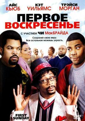 Первое воскресенье / First Sunday (2008) смотреть онлайн бесплатно в отличном качестве