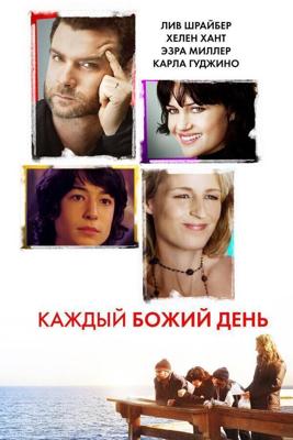 Каждый Божий день / Every Day (2010) смотреть онлайн бесплатно в отличном качестве