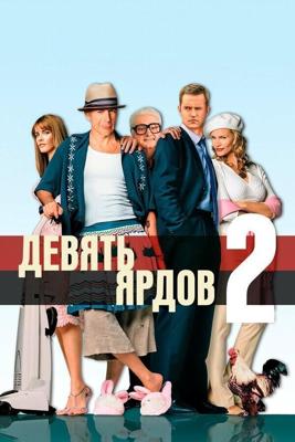 Девять ярдов 2 / The Whole Ten Yards (2003) смотреть онлайн бесплатно в отличном качестве