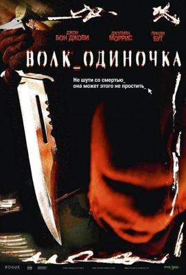 Волк_одиночка / Cry_Wolf (2005) смотреть онлайн бесплатно в отличном качестве