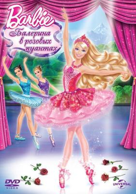 Barbie: Балерина в розовых пуантах / Barbie in The Pink Shoes (2013) смотреть онлайн бесплатно в отличном качестве