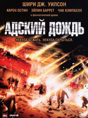 Адский дождь / Anna's Storm (2007) смотреть онлайн бесплатно в отличном качестве