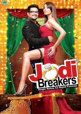 Поможем развестись / Jodi Breakers (2012) смотреть онлайн бесплатно в отличном качестве