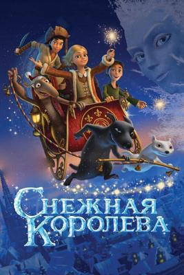 Снежная королева /  (2012) смотреть онлайн бесплатно в отличном качестве