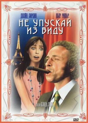 Не упускай из виду / La course a l'echalote (1975) смотреть онлайн бесплатно в отличном качестве