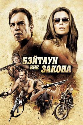 Изгои из Бэйтауна / The Baytown Outlaws (2012) смотреть онлайн бесплатно в отличном качестве