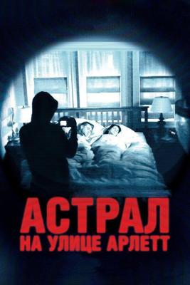 Улица Арлетт, 388 / 388 Arletta Avenue (2011) смотреть онлайн бесплатно в отличном качестве