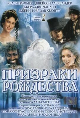 Призраки Рождества / A Christmas Carol (2004) смотреть онлайн бесплатно в отличном качестве