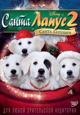 Санта Лапус 2: Санта лапушки / Santa Paws 2: The Santa Pups (None) смотреть онлайн бесплатно в отличном качестве