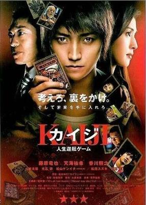 Кайдзи: Жить или проиграть (Kaiji: Jinsei gyakuten gemu) 2009 года смотреть онлайн бесплатно в отличном качестве. Постер