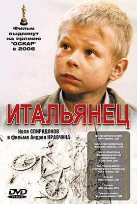 Итальянец /  (2004) смотреть онлайн бесплатно в отличном качестве