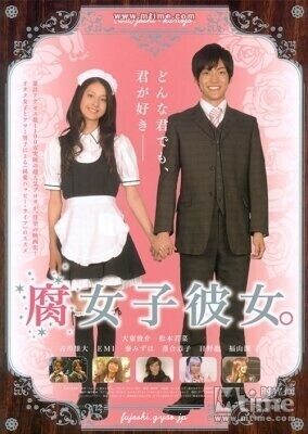 Моя девушка – яойщица (Fujoshi kanojo.) 2009 года смотреть онлайн бесплатно в отличном качестве. Постер