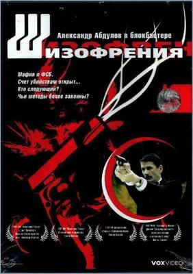 Шизофрения /  (1997) смотреть онлайн бесплатно в отличном качестве