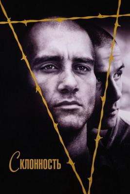 Склонность / Bent (1997) смотреть онлайн бесплатно в отличном качестве