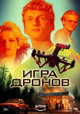 Озеро страха 3