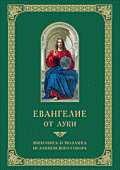 Евангелие от Луки (Lukas sakhareba)  года смотреть онлайн бесплатно в отличном качестве. Постер