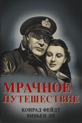 Мрачное путешествие / Dark Journey (1937) смотреть онлайн бесплатно в отличном качестве