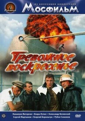 Тревожное воскресенье /  (1983) смотреть онлайн бесплатно в отличном качестве