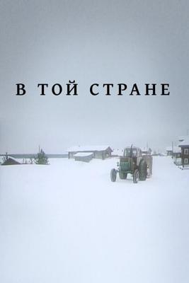 В той стране ()  года смотреть онлайн бесплатно в отличном качестве. Постер