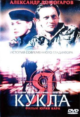 Я - кукла /  (2002) смотреть онлайн бесплатно в отличном качестве