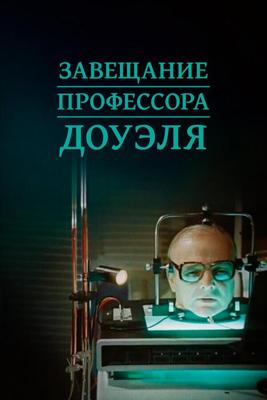 Подопытная свинка 5: Андроид из Нотр Дама / The guinea pig 2: Notoru Damu no andoroido (1989) смотреть онлайн бесплатно в отличном качестве