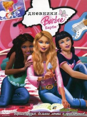 Дневники Барби (Barbie Diaries) 2006 года смотреть онлайн бесплатно в отличном качестве. Постер