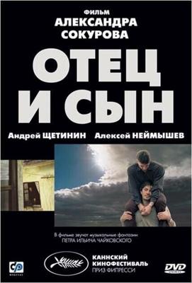 Отец и сын (Отец и сын) 2003 года смотреть онлайн бесплатно в отличном качестве. Постер