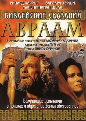 Библейские сказания: Авраам: Хранитель веры Часть 2 / Abraham (1993) смотреть онлайн бесплатно в отличном качестве