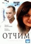 Отчим / Отчим (2007) смотреть онлайн бесплатно в отличном качестве