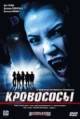 Кровососы / Bloodsuckers (2005) смотреть онлайн бесплатно в отличном качестве