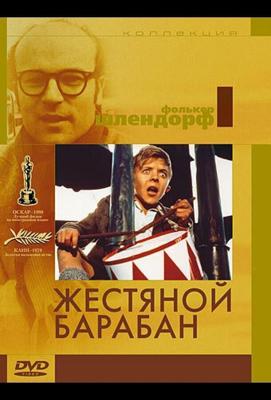 Жестяной барабан (Die Blechtrommel) 1979 года смотреть онлайн бесплатно в отличном качестве. Постер