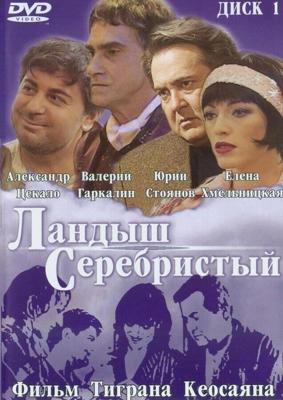 Ландыш серебристый / Ландыш серебристый (2000) смотреть онлайн бесплатно в отличном качестве