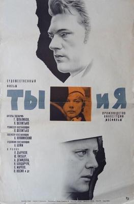 Ты и я /  (1971) смотреть онлайн бесплатно в отличном качестве