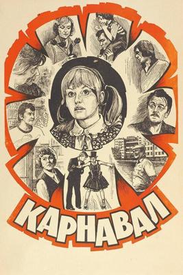 Карнавал / Карнавал (1981) смотреть онлайн бесплатно в отличном качестве