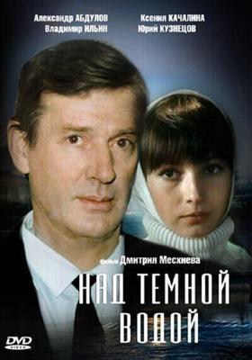 Над темной водой / Над темной водой (1993) смотреть онлайн бесплатно в отличном качестве